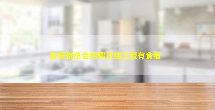 常州夜总会招聘