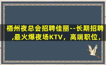 辽源夜总会招聘